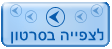 לצפייה בסרטון לצפייה בסרטון